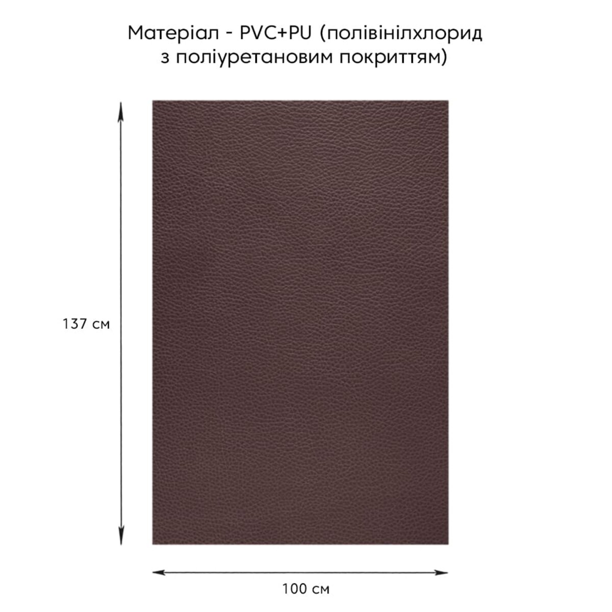 Самоклеюча екошкіра у рулоні 1.37х1м х 0.5мм Коричневий SW-00001360