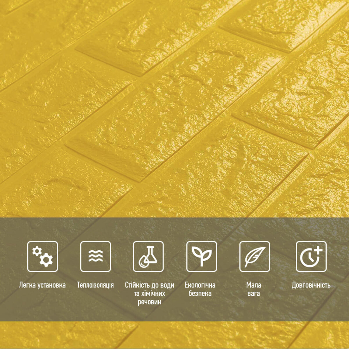 3D панель самоклеюча 700х770х5мм цегла Жовтий (010-5) SW-00000146